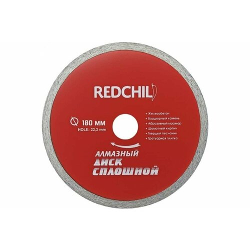 Алмазный диск сплошной 180х22 мм Redchili 07-07-07-17