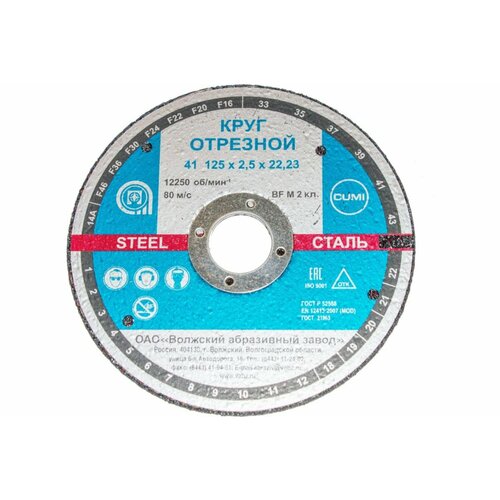 Круг отрезной Тип 41 (125x2.5x22.23 мм) ОАО Волжский абразивный завод Н0186988