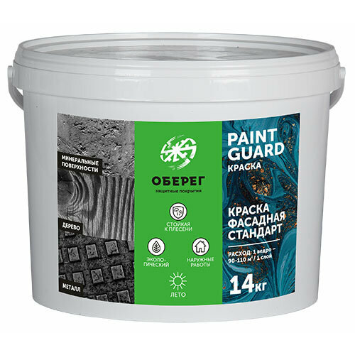 Краска фасадная PaintGuard 