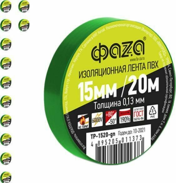 фото Изолента ПВХ фаза 15 мм 20 метров зеленая (комплект из 20 шт)