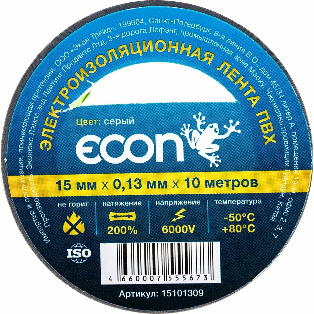 фото ECON Изолента 15/10/0,13, серый 15101309