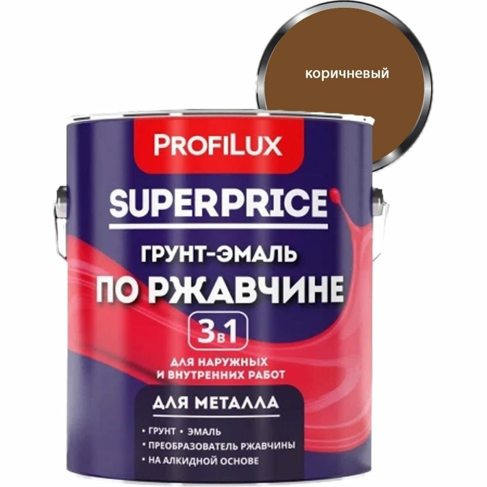 грунт-эмаль по ржавчине 3 в 1 profilux superprice коричневая 1,9 кг - фото №5