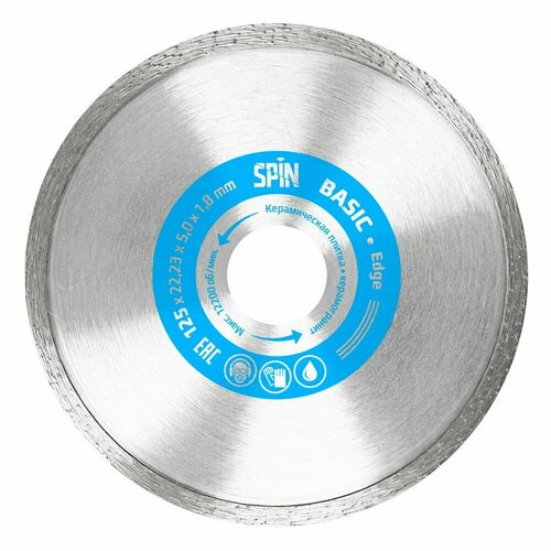 Диск алмазный SPIN Edge Basic