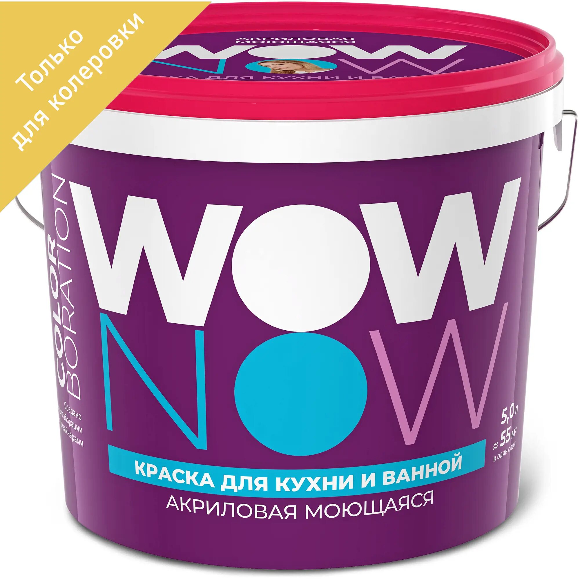 Краска для колеровки для стен кухни и ванны Wow Now прозрачная база С 5 л