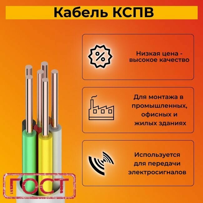 Кабель для систем сигнализации/видеонаблюдения, домофонов ГОСТ КСПВ 6х0.4 мм (0,12 мм2) - 10 м.