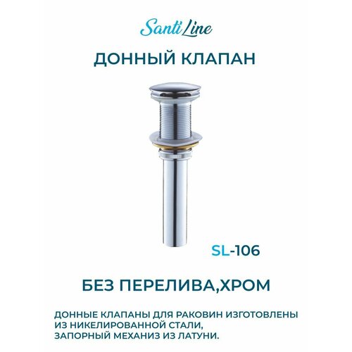 Донный клапан без перелива / хром SantiLine донный клапан без перелива santiline sl 102