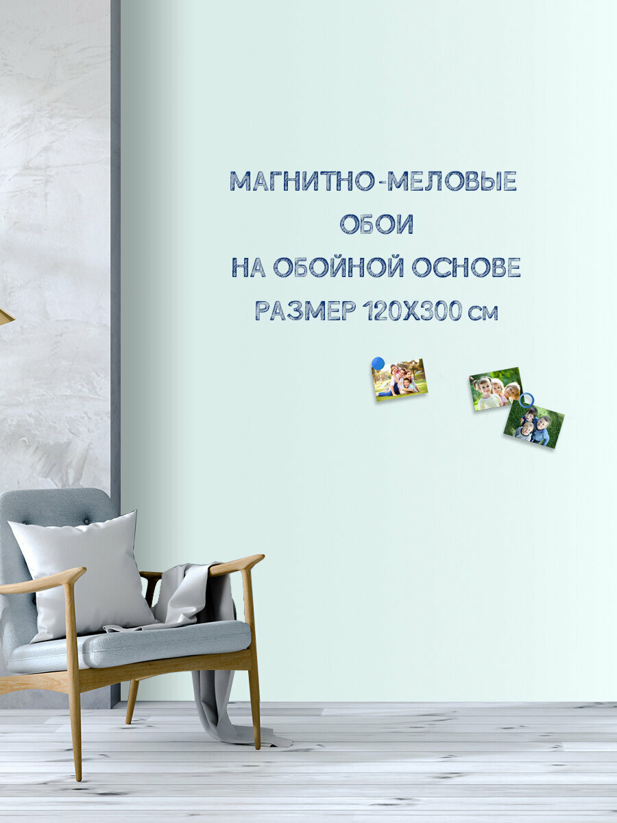 Магнитные меловые обои "UNIWALL" 120 х300 см, голубой, обои для детской комнаты/для кухни и для офиса