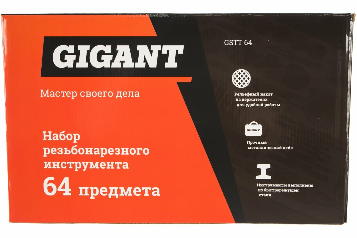 Gigant Набор резьбонарезного инструмента 64 предметов GSTT 64