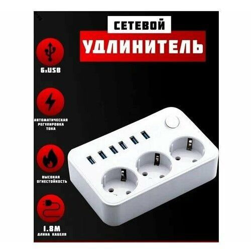 Сетевой фильтр 6 USB + 3 розетки CX-U613 с USB 4.1A, быстрая зарядка сетевой фильтр 6 usb 3 розетки u613 usb 4 1a быстрая зарядка до 2500w