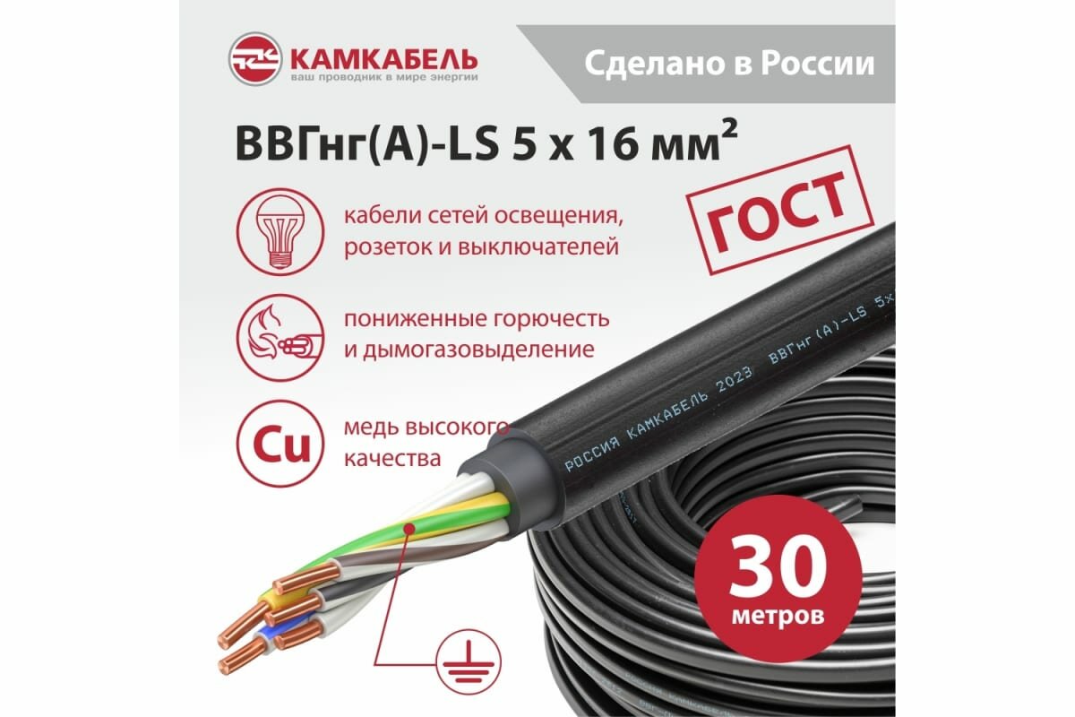 Кабель Камкабель ВВГнг А-LS 5x16 мм 30 м ГОСТ 1157Б50NG00070А0030М - фотография № 2