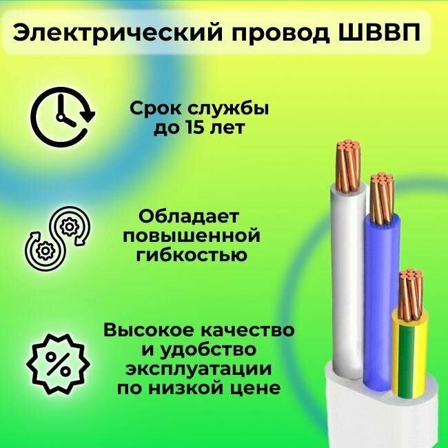Электрический провод ШВВП 3 х 0,5 ГОСТ 15 м - фотография № 2