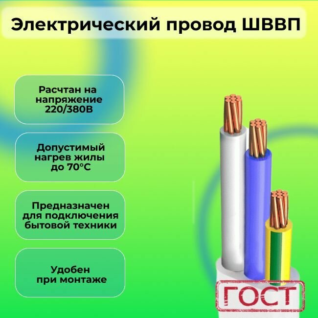 Электрический провод ШВВП 3 х 0,5 ГОСТ 15 м - фотография № 3