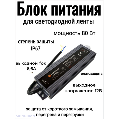 блок питания sp d 12v 80w 6 67a ip67 Блок питания для светодиодной ленты IP67 Slim MR-1280 12V 6.6A 80W