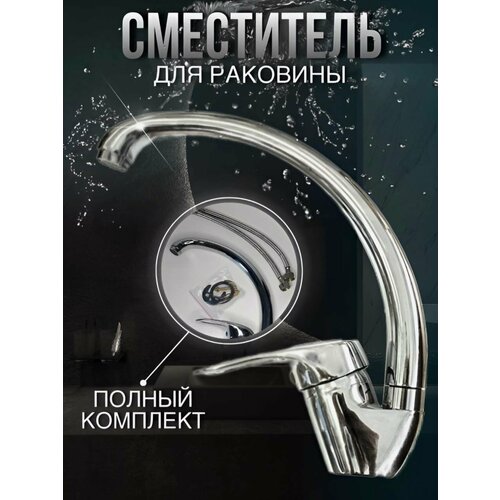 Смеситель для мойки