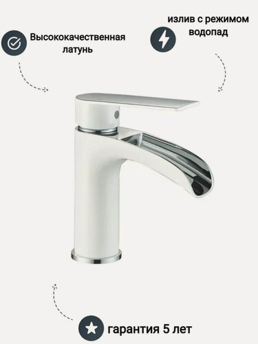 Изображение товара Смеситель для раковины умывальника с каскадным изливом Haiba HB13505-8 белый