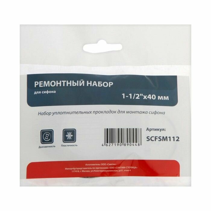 Ремонтный набор SCFSM112, для сифона, 1 1/2" х 40 мм