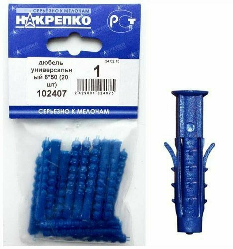 фото Дюбель универсальный, Накрепко, 50 х 6 мм, из синего пластика, 20 шт в наборе