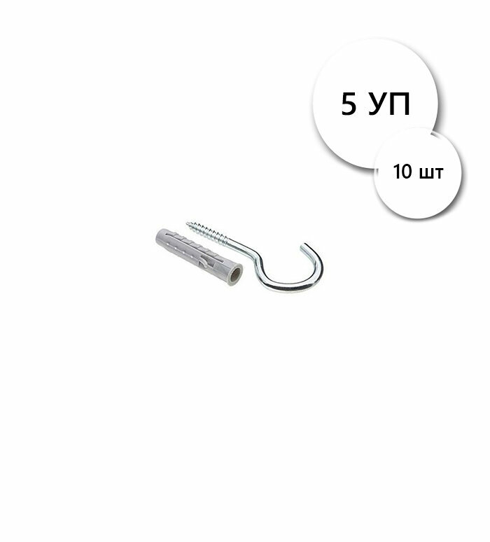 фото Дюбель-полукольцо S-10, 2 шт / упак 10х50, 5 шт