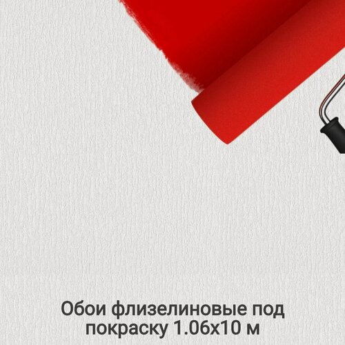 Изображение товара Флизелиновые обои под покраску"Кора", флизелиновая основа, виниловое покрытие, белые, 1,06 x 10м