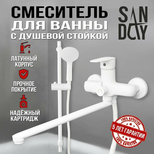 Смеситель с душевым гарнитуром для ванны и душа Sanday, материал латунь, цвет белый SD140866-06