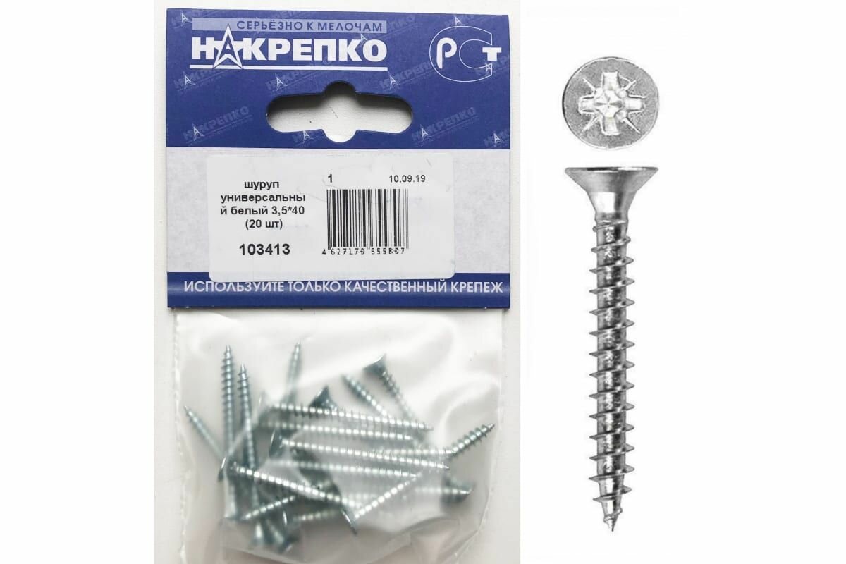 Универсальный шуруп накрепко белый, 3,5х40 20 шт. 103413