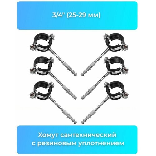 Хомут для труб сантехнический металлический с гайкой и шпилькой 34 26-30 мм 6шт AYVA 409₽