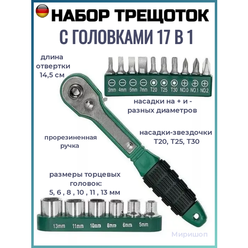 Набор трещоток с головками 17 в 1 GQ-415