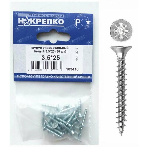 Шуруп универсальный белый 3,5*25 (30 шт BL) накрепко 103410 (арт. 421623)