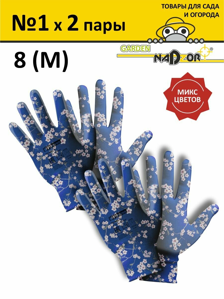 Комплект Перчатки "Для садовых работ" 8(M) Fiberon микс цветов №1 х 2 пары