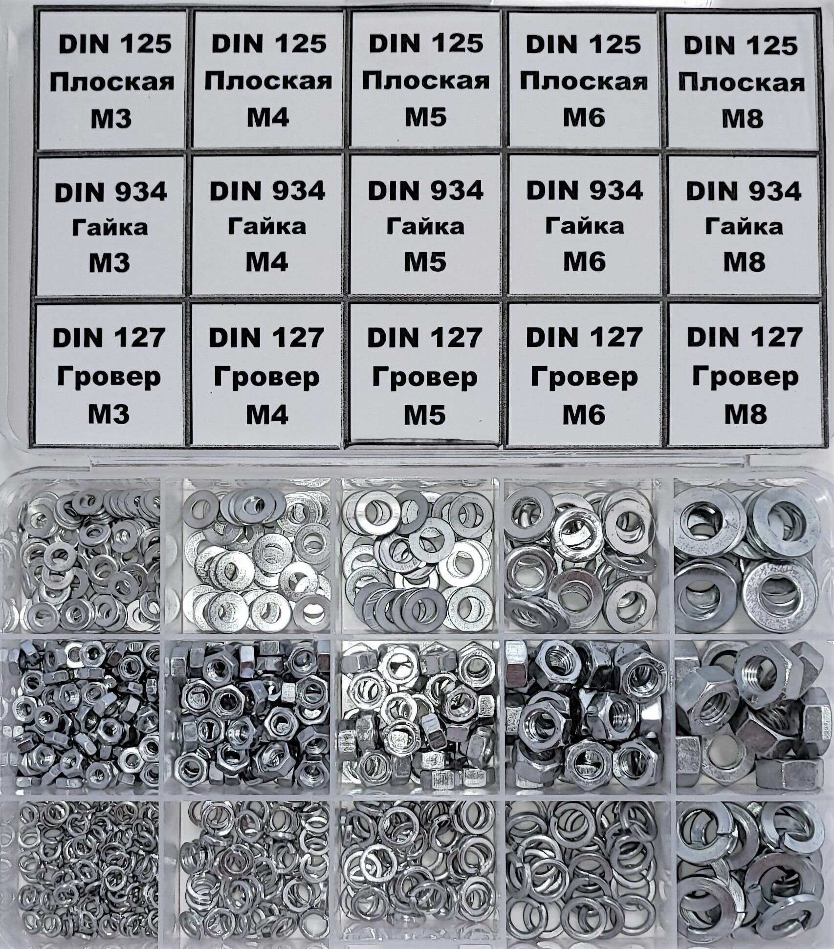Комплект гаек и шайб М3, М4, М5, М6, М8 (плоская и гроверная) - 690 шт. в органайзере — фото 1