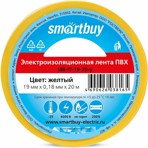 Изолента, 0.18х19мм, 20 метров, желтая, 10 штук, Smartbuy