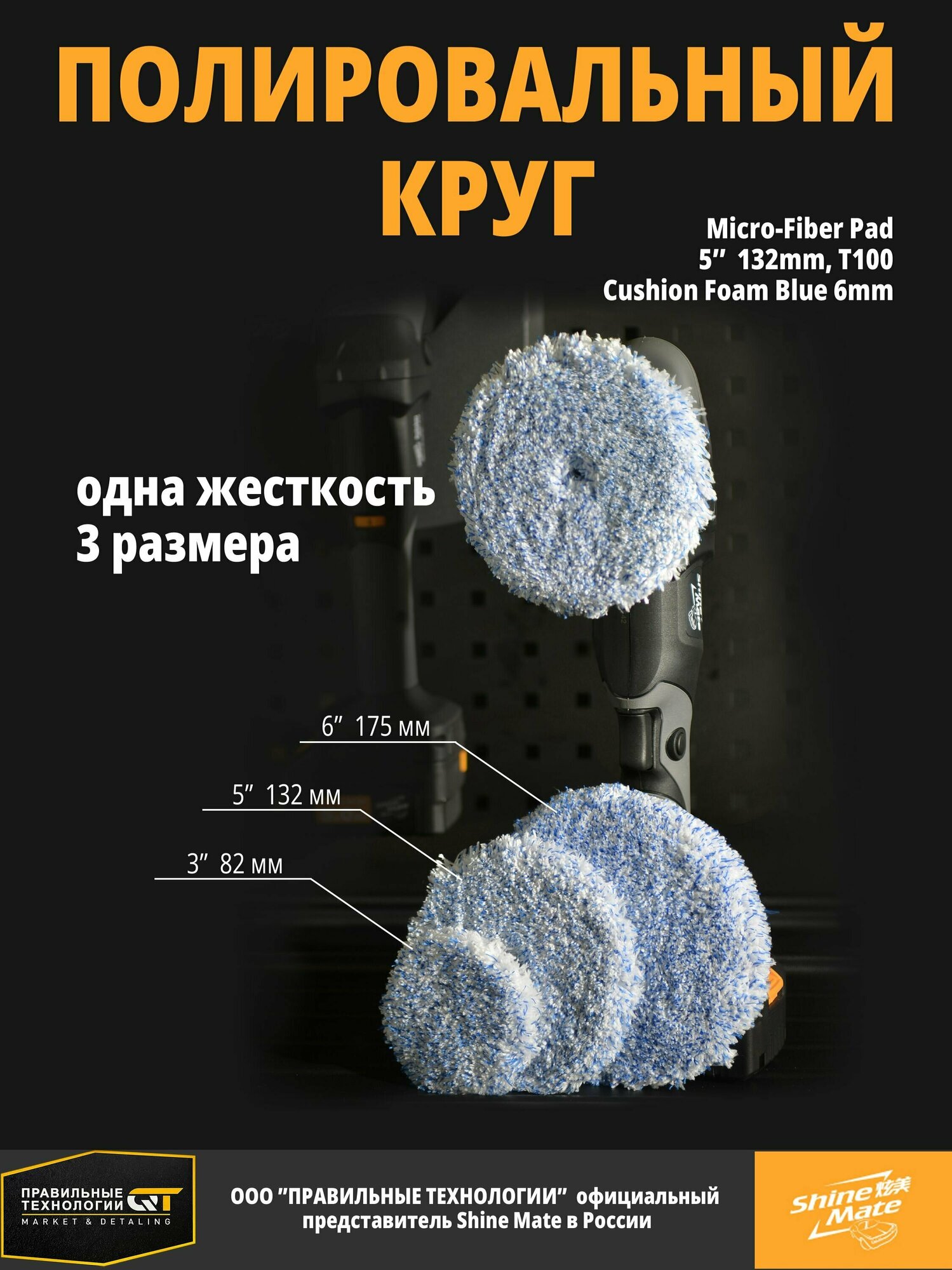 Полировальный круг Shine Mate режущий микрофибровый синий 132/125мм - фотография № 4