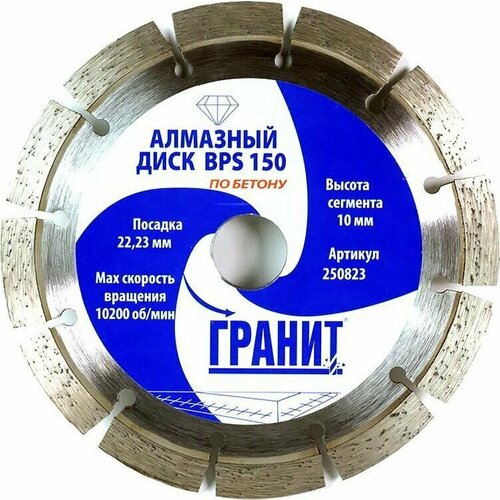 Диск алмазный по бетону BPS 115*1,9*10мм