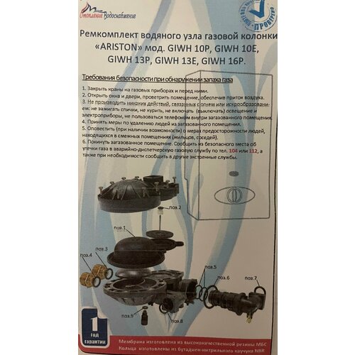 группа подачи ariston 60002320 Ремкомплект для газовой колонки Ariston GIWH 10P, 13P (мембрана и сальники на колонку Аристон)