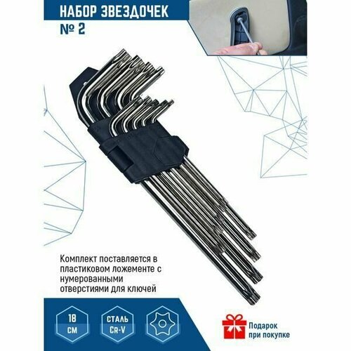 Набор ключей Г-образных TORX (9 предм. Ср.) Vertextools 1631-02