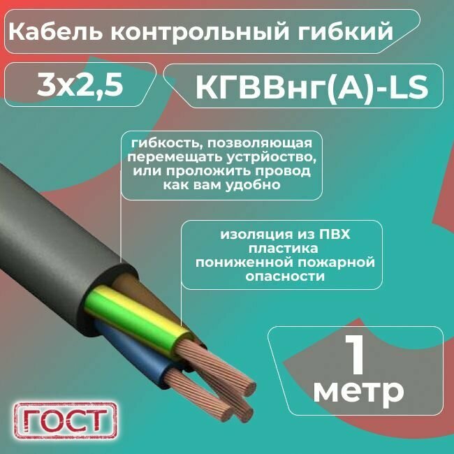 фото Кабель электрический контрольный гибкий кгввнг(А)-LS 1х240 ГОСТ - 20 м.