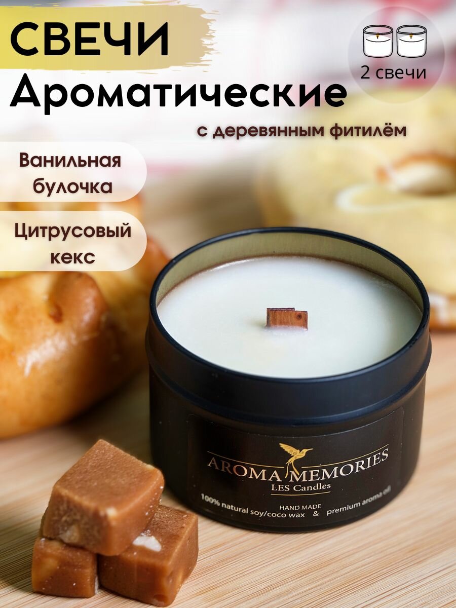 фото Набор Ароматическиих свечей Aroma_memories 2 шт.