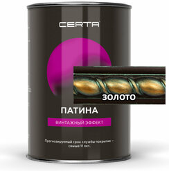Патина для металла CERTA-PATINA (0,16 кг золото )