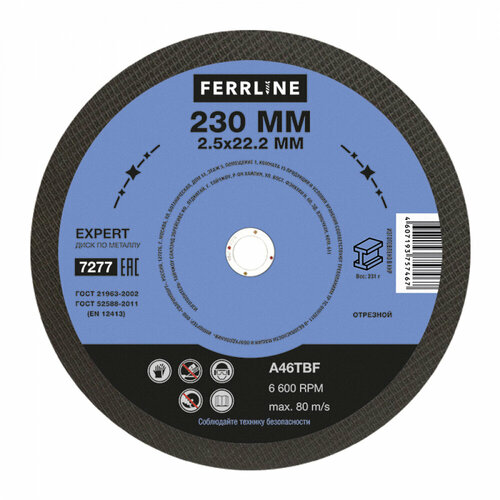 Круг отрезной по металлу FerrLine Expert 230х2,5х22,2 мм A46TBF, 10 шт.