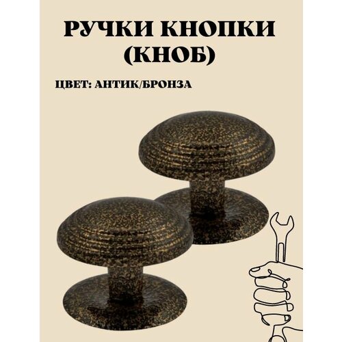 Ручка-кнопка (KNOB) дверная металлическая неповоротная для межкомнатных дверей цвет антик/бронза