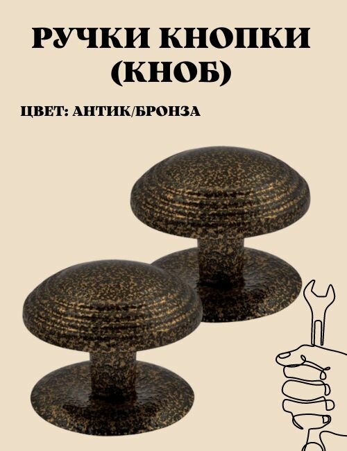 фото Ручка-кнопка (KNOB) дверная металлическая неповоротная для межкомнатных дверей цвет антик/бронза