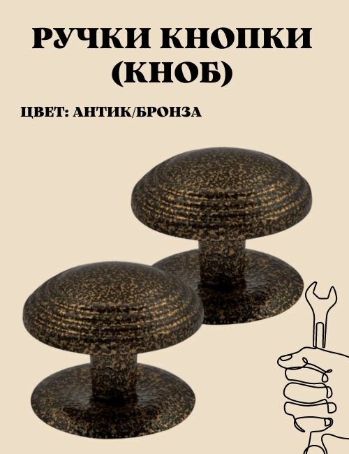 Ручка-кнопка (KNOB) дверная металлическая неповоротная для межкомнатных дверей цвет антик/бронза