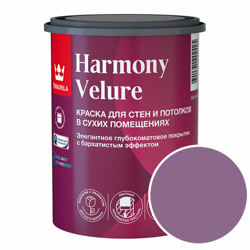 Краска моющаяся Tikkurila Harmony Velure RAL 4001 (Красно-сиреневый - Red lilac) 0,9 л