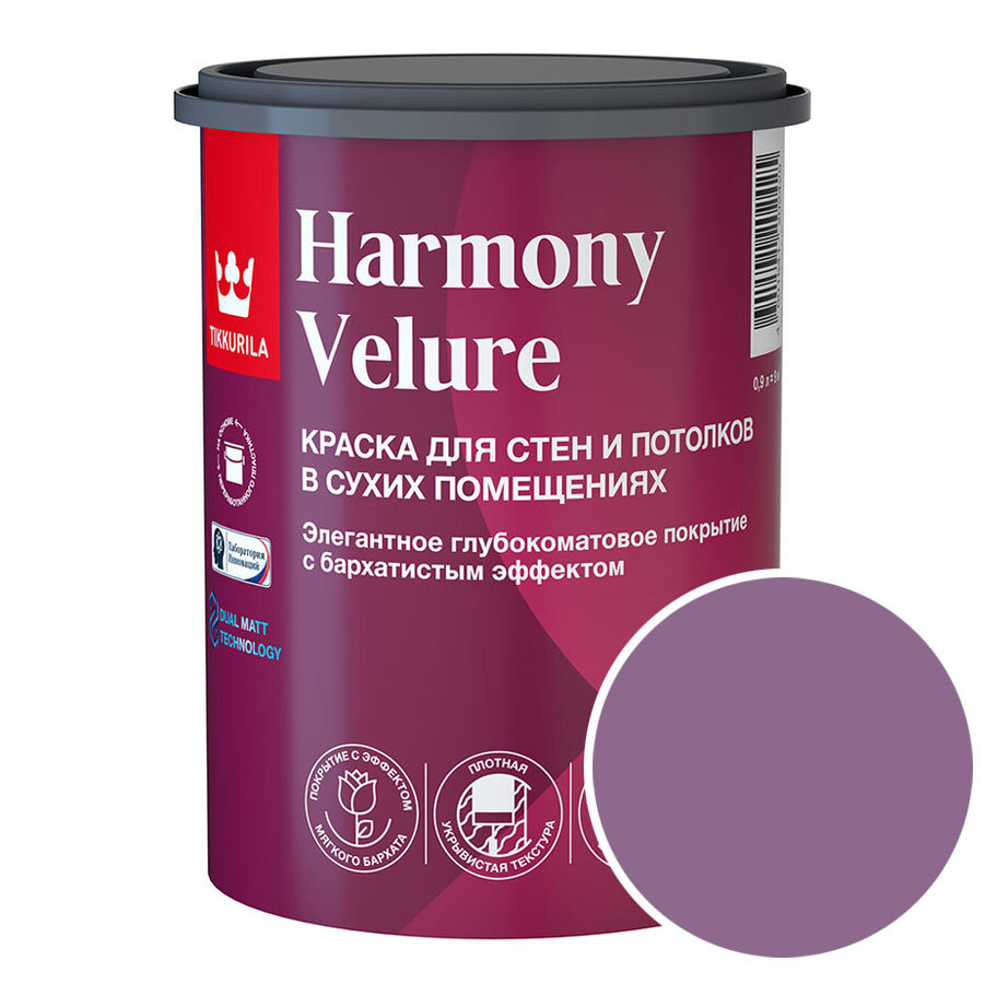 Краска моющаяся Tikkurila Harmony Velure RAL 4001 (Красно-сиреневый - Red lilac) 09 л
