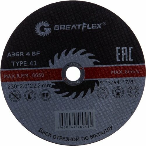 Диск отрезной по металлу Greatflex T41-230 х 2,0 х 22,2 мм, класс Master