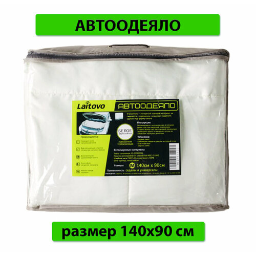 Утеплитель двигателя Laitovo White, двойной слой утеплителя, размер М, 140х90 см, белый