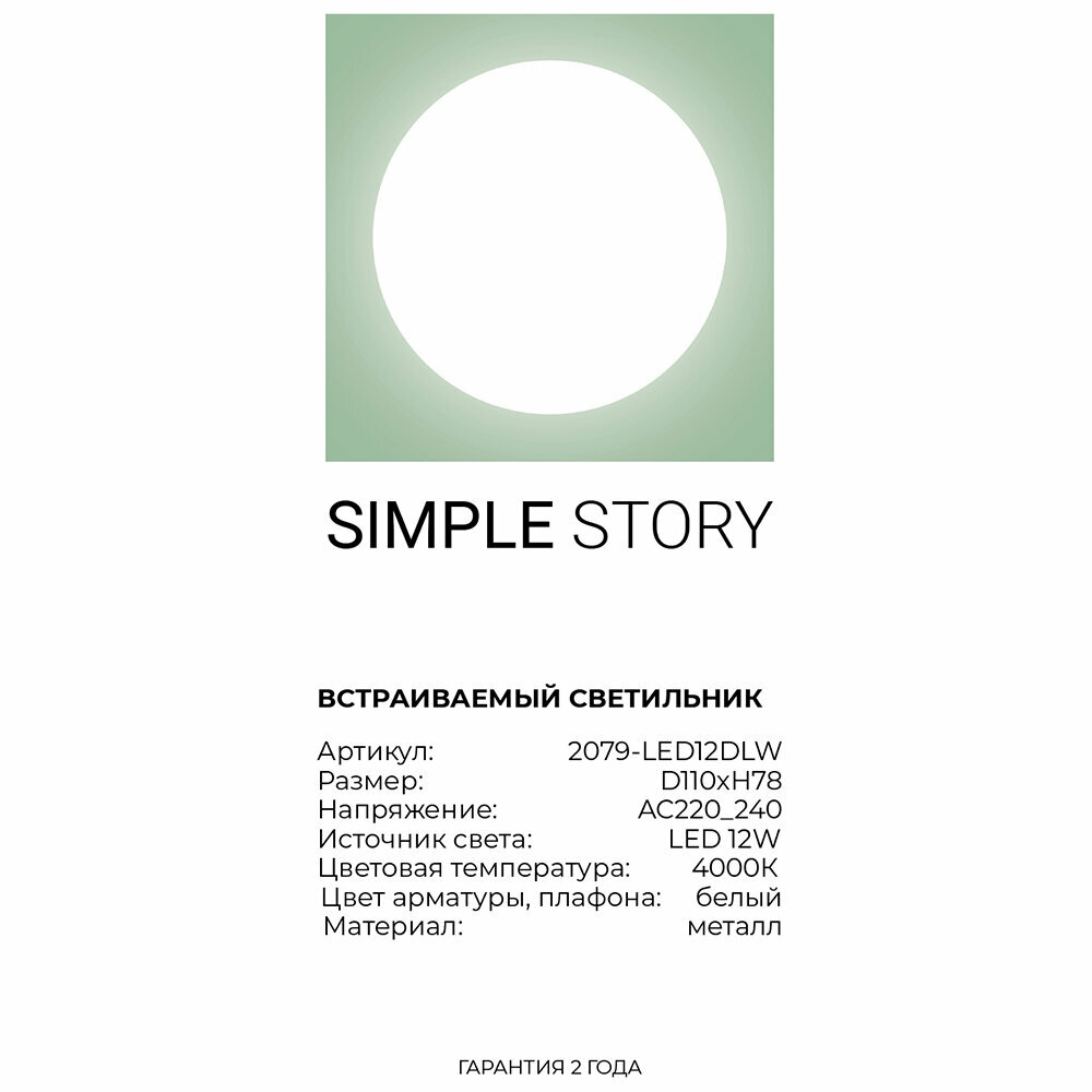 Встраиваемый светильник Simple Story 2079 2079-LED12DLW - фото №7