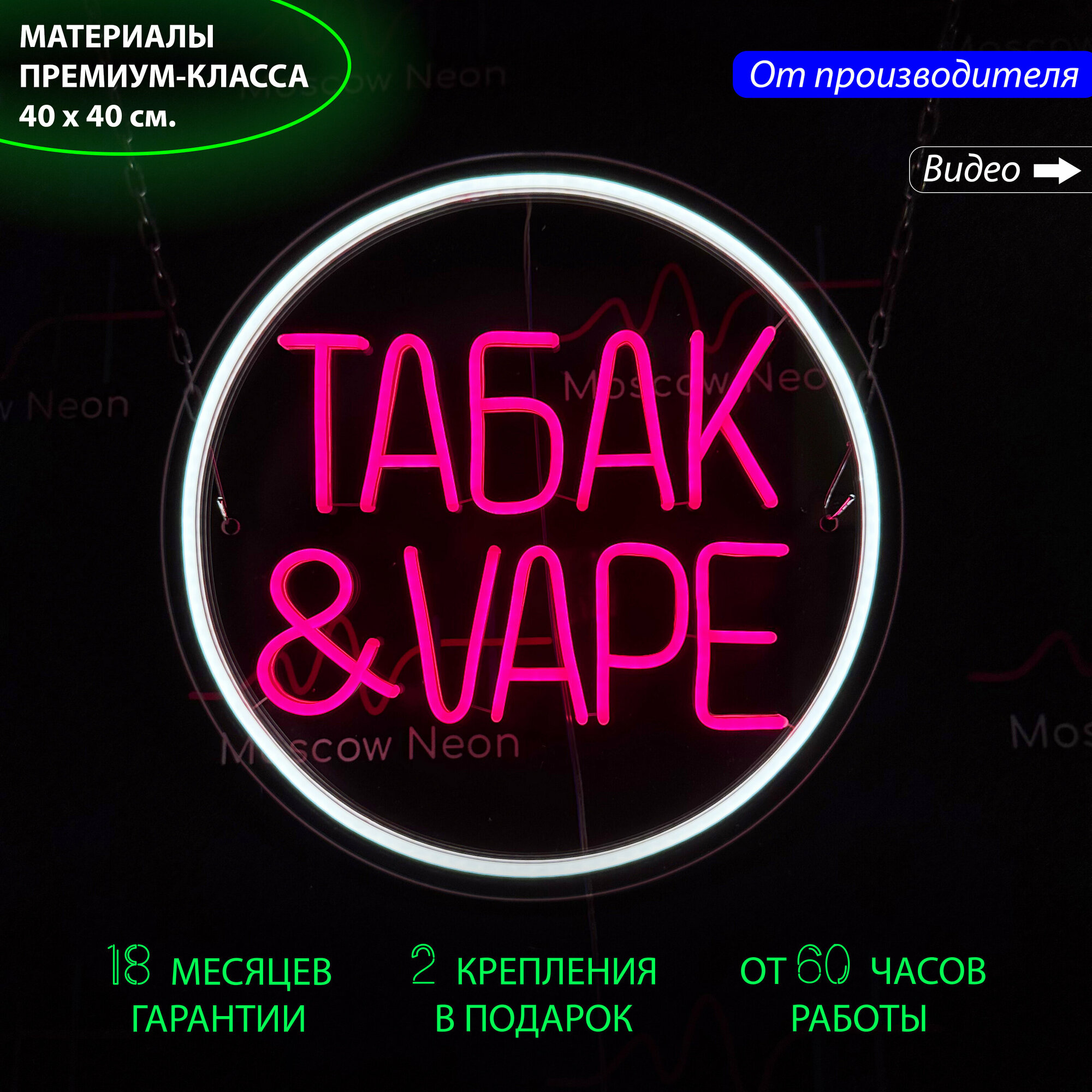 Неоновая вывеска для магазина табачных изделий "Табак & Vape", 40 х 40 см. / светильник из гибкого неона - фотография № 1