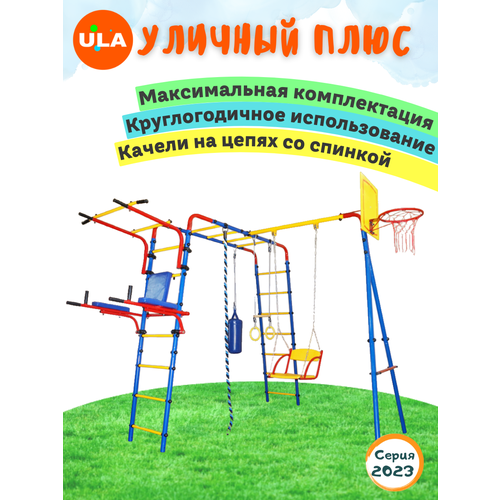 Уличный Плюс