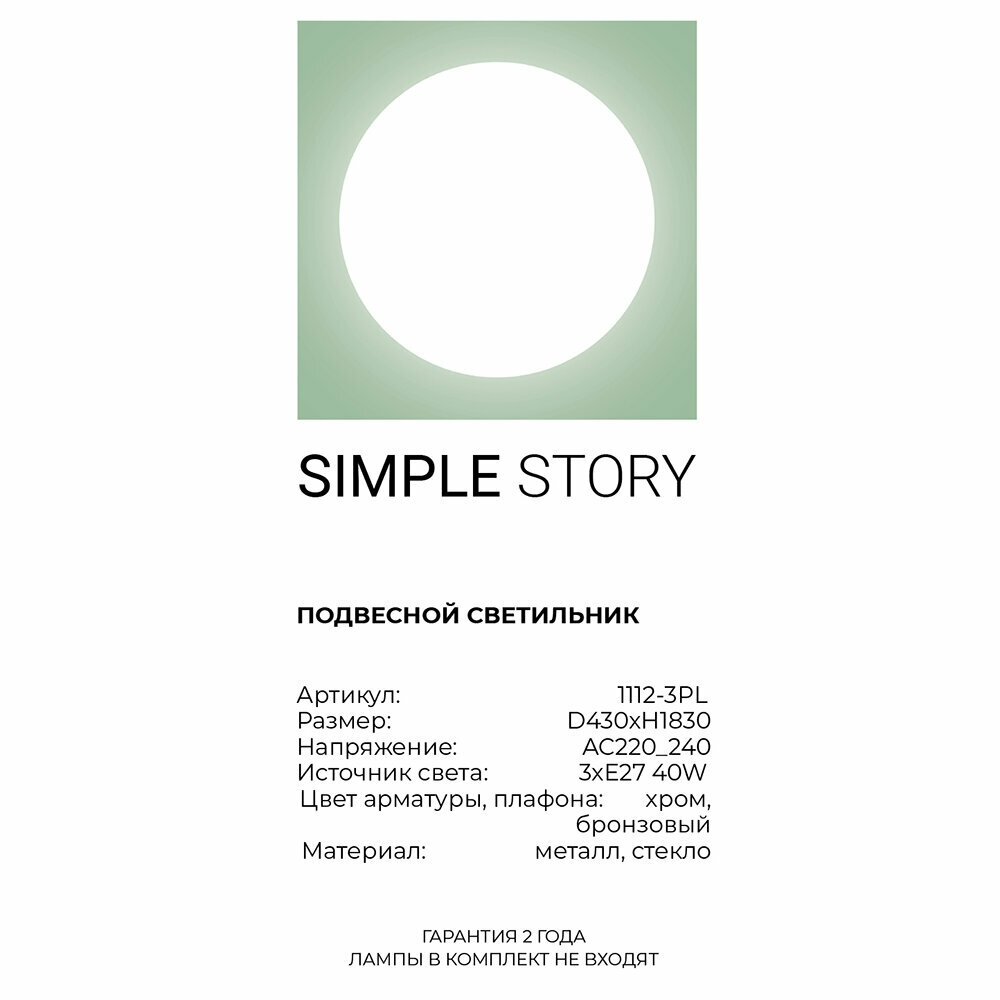 Светильник Simple Story 1112 1112-3PL - фото №5